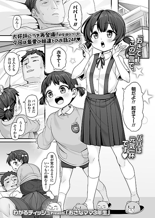 Cover image for the manga called Third Year Little Mommies