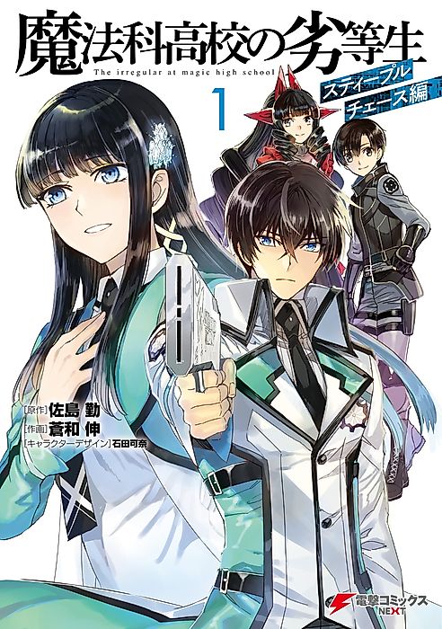 Cover image for the manga called The Irregular at Magic High School: Steeplechase Arc