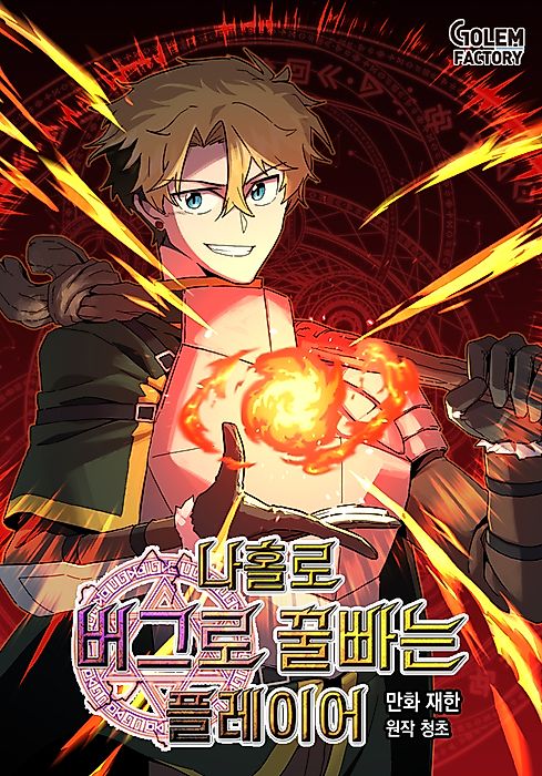 Cover image for the manhwa called 