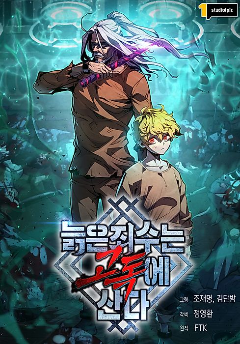 Cover image for the manhwa called 