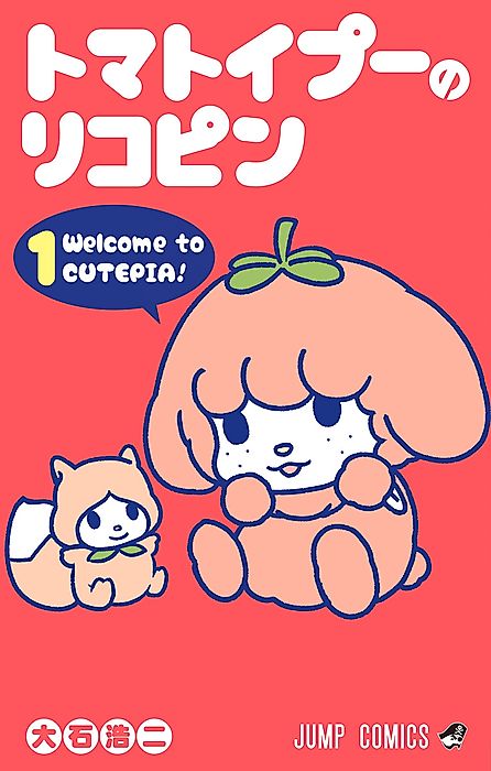 Cover image for the manga called Lycopene the Tomatoy Poodle
