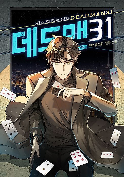 Cover image for the manhwa called 