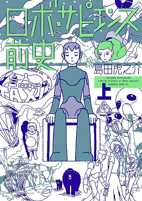 Cover image for the manga called Robo Sapiens: Tales of Tomorrow
