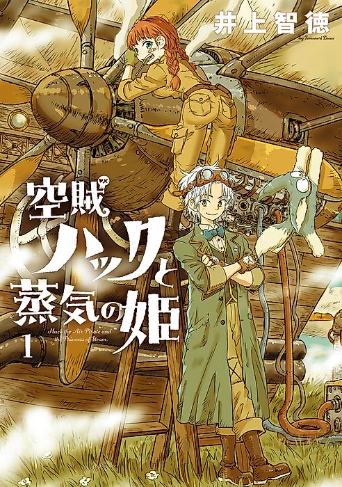 Cover image for the manga called Huck the Air Pirate and the Princess of Steam