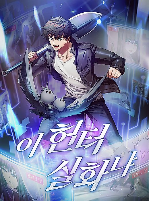 Cover image for the manhwa called 