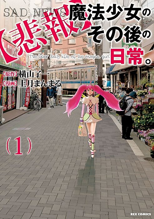 Cover image for the manga called Unmagical Girl