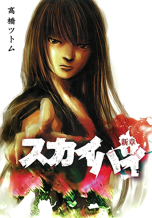 Cover image for the manga called Skyhigh III - New Chapter