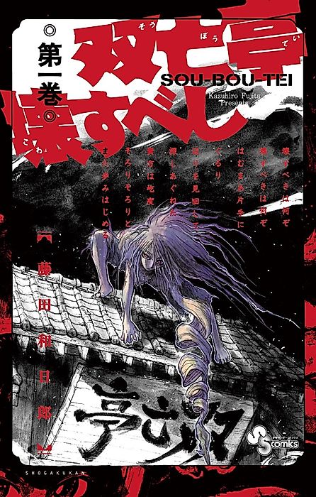 Cover image for the manga called Souboutei Must be Destroyed