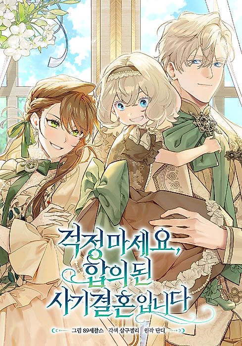 Cover image for the manhwa called 