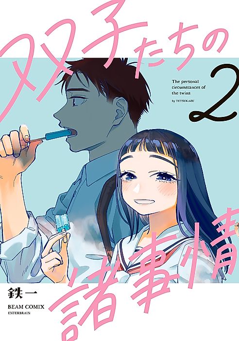Cover image for the manga called The Personal Circumstances of the Twins.