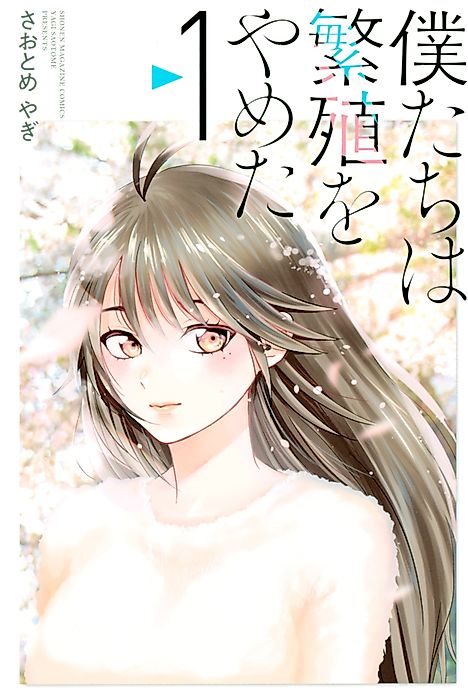 Cover image for the manga called We Stopped Breeding