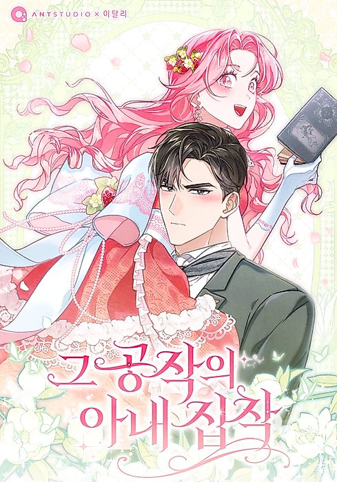 Cover image for the manhwa called 