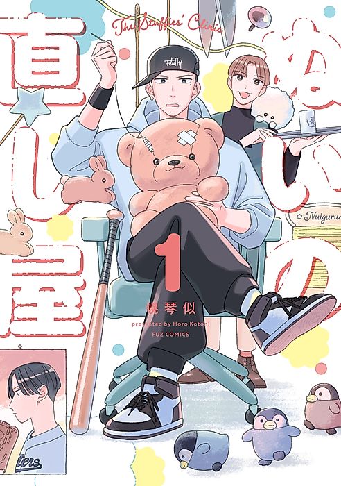 Cover image for the manga called The Stuffies' Clinic