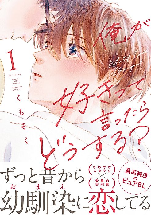 Cover image for the manga called What If I Said, "I Love You"?