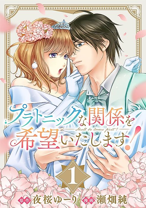 Cover image for the manga called I Hope for a Platonic Relationship!
