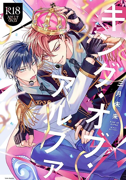 Cover image for the manga called King of Alpha