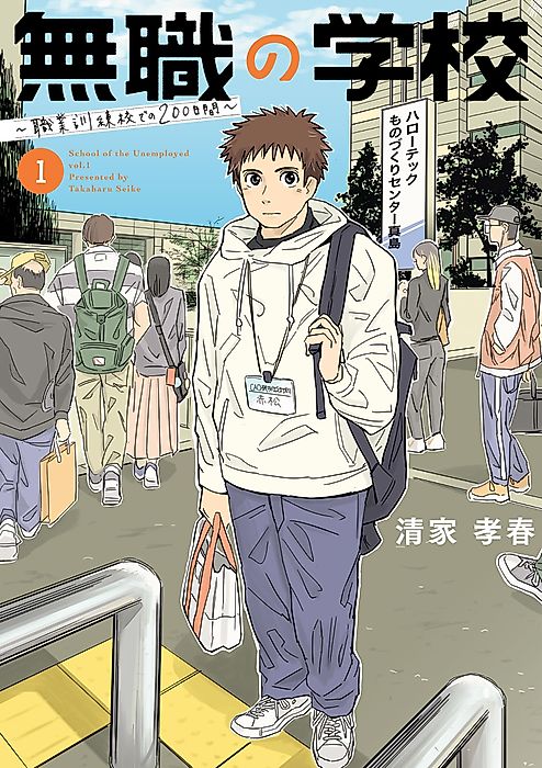 Cover image for the manga called Mushoku no Gakkō