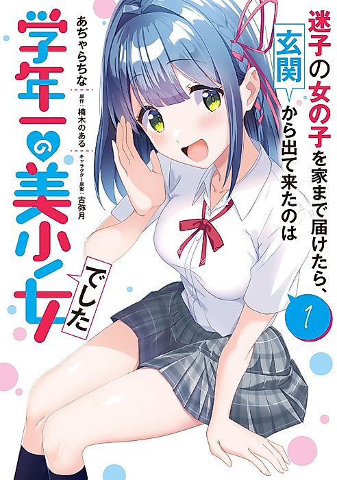 Cover image for the manga called 
