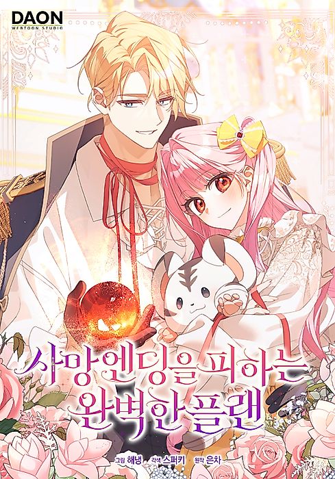 Cover image for the manhwa called 