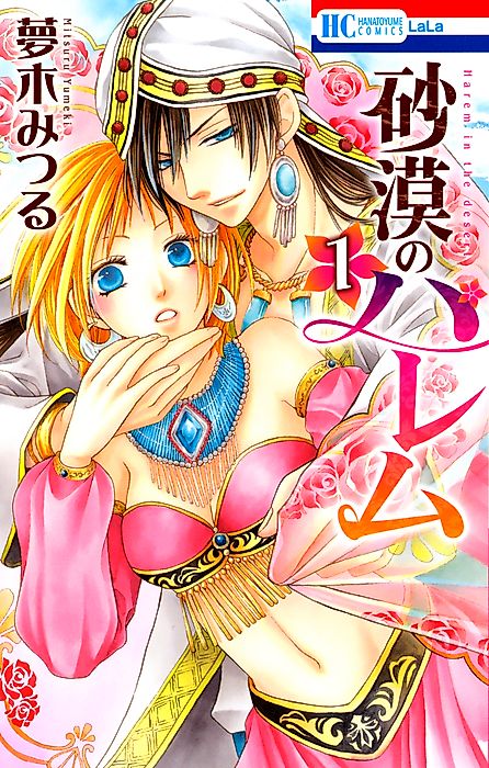 Cover image for the manga called Sabaku no Harem