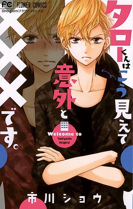 Cover image for the manga called Taro-kun Looks Like This but Is Surprisingly ×××