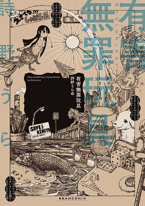 Cover image for the manga called Toys Harmful But Unprohibited