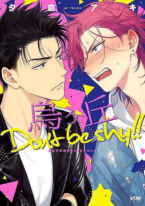 Cover image for the manga called Crow Hill: Don’t Be Shy!!