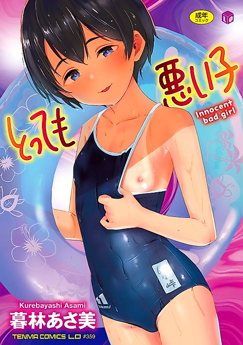 Cover image for the manga called Innocent Bad Girl