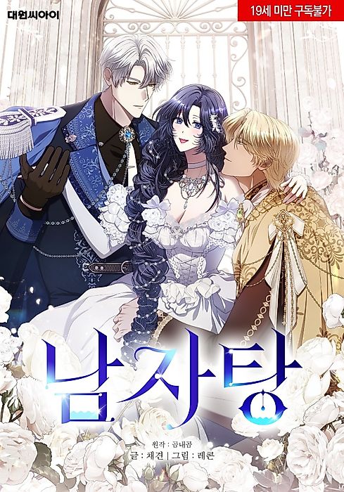 Cover image for the manhwa called 
