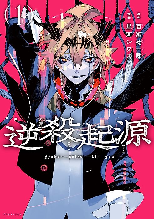Cover image for the manga called Genocide Origin