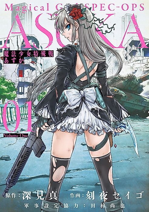 Cover image for the manga called Magical Girl Spec-Ops Asuka