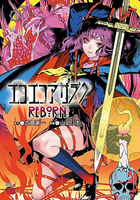 Cover image for the manga called Eko Eko Azarak Reborn