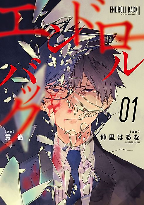 Cover image for the manga called Endroll Back