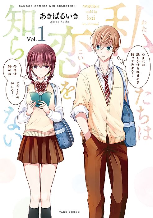 Cover image for the manga called We Know Nothing About Love
