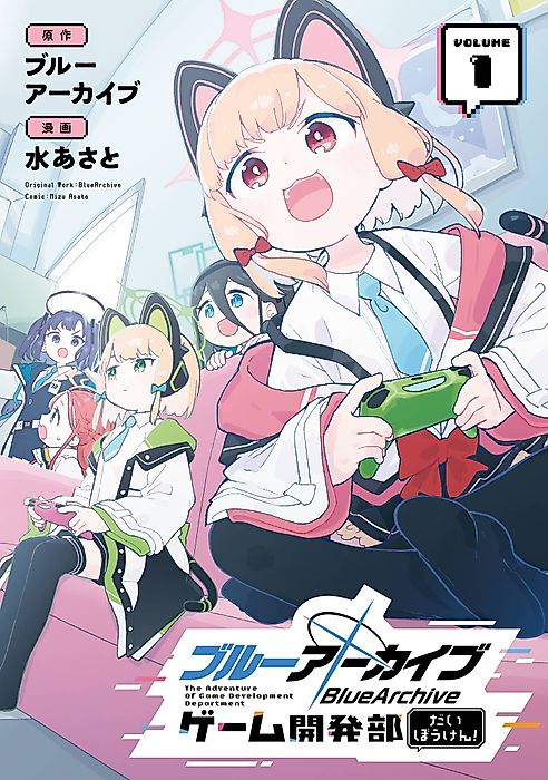 Cover image for the manga called Blue Archive: The Grand Adventure of the Game Development Department