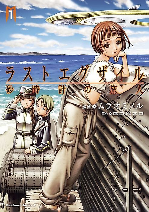 Cover image for the manga called Last Exile: Travelers From the Hourglass