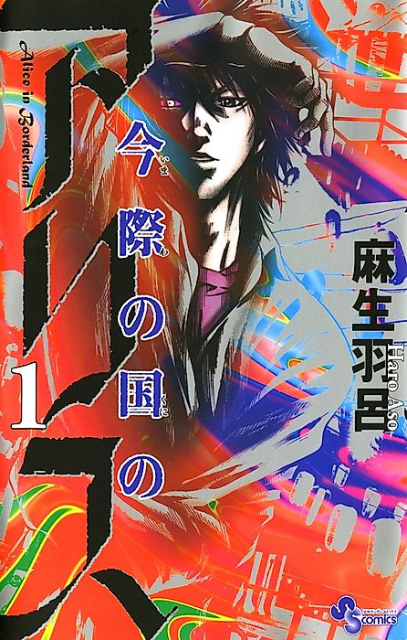Cover image for the manga called Alice in Borderland
