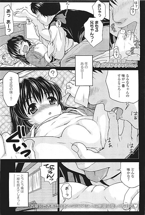 Cover image for the manga called My Dazzling Warmth Ruruna-chan