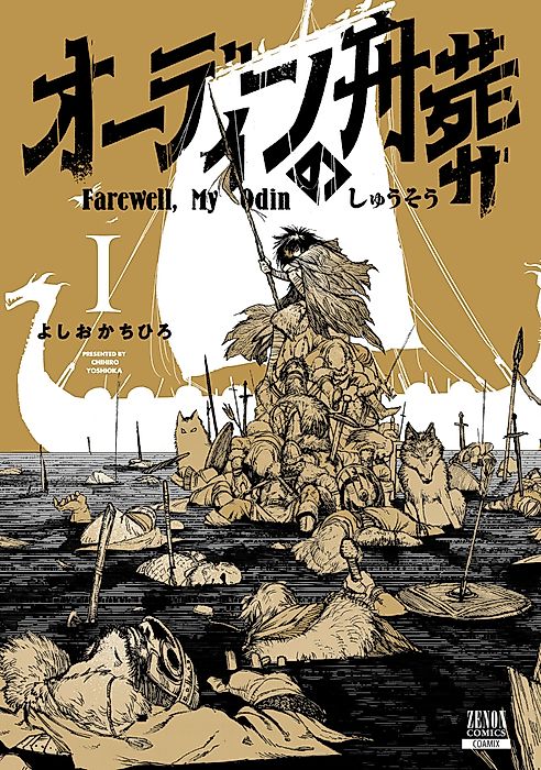Cover image for the manga called Farewell, My Odin