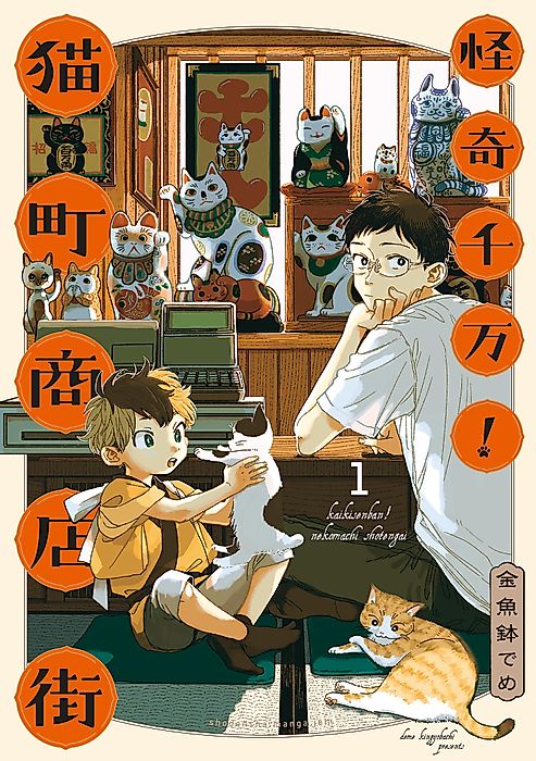 Cover image for the manga called Strange Happenings at Nekomachi Shopping District
