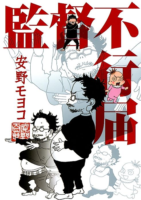 Cover image for the manga called Insufficient Direction