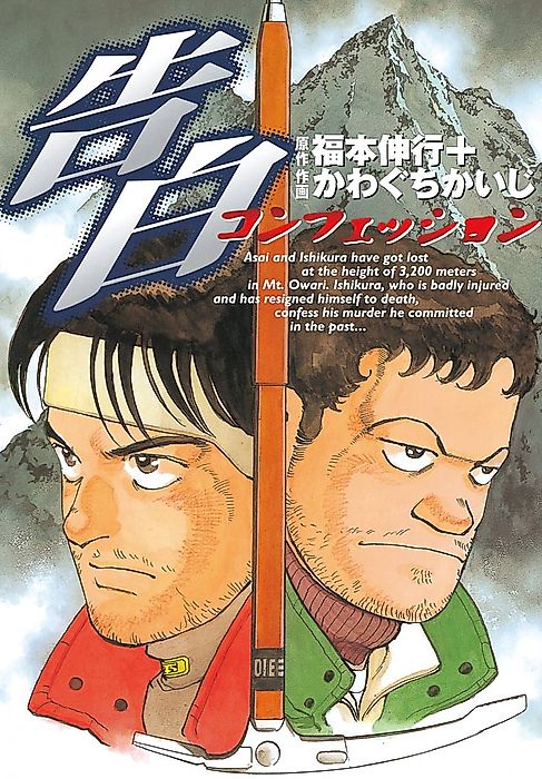 Cover image for the manga called Confession