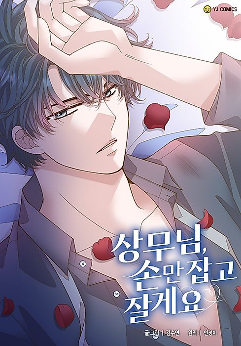 Cover image for the manhwa called 