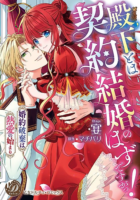 Cover image for the manga called Your Highness, I Thought We Had a Deal!