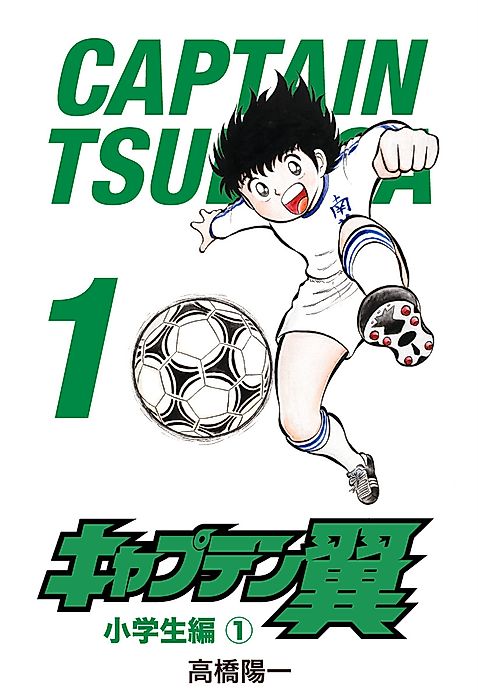 Cover image for the manga called Captain Tsubasa