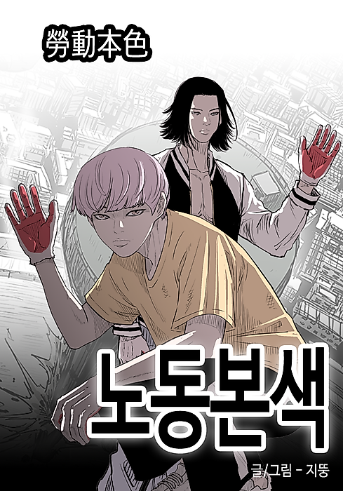 Cover image for the manhwa called 