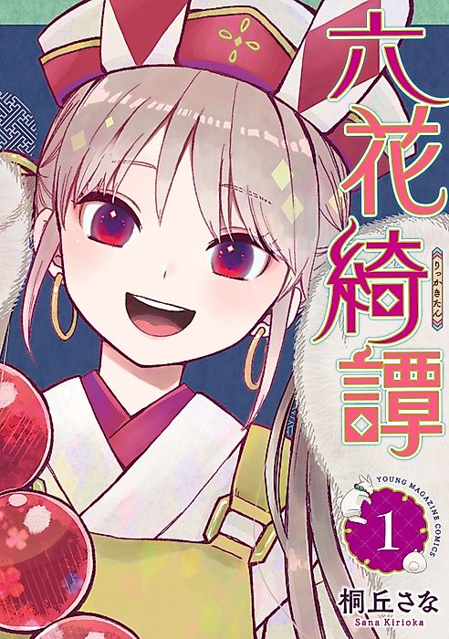 Cover image for the manga called Rikka Kitan
