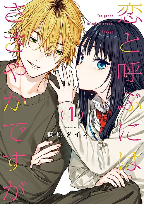 Cover image for the manga called Not Quite Love