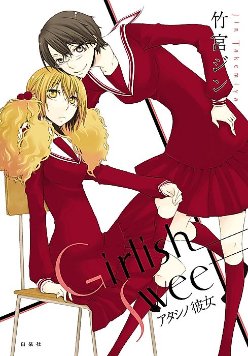Cover image for the manga called Girlish Sweet – My Girlfriend