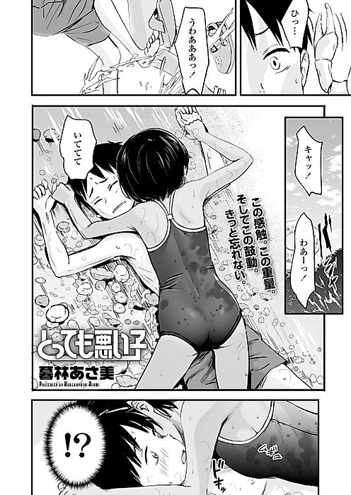 Cover image for the manga called Tottemo Warui Ko